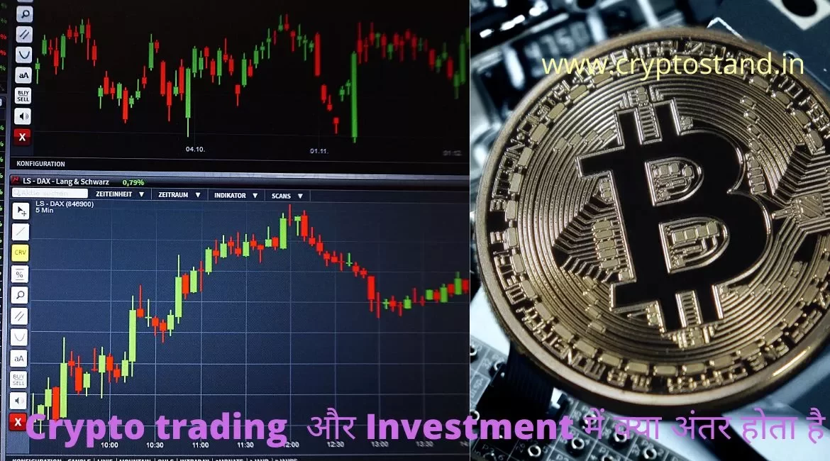 Crypto trading और Investment में क्या अंतर होता है