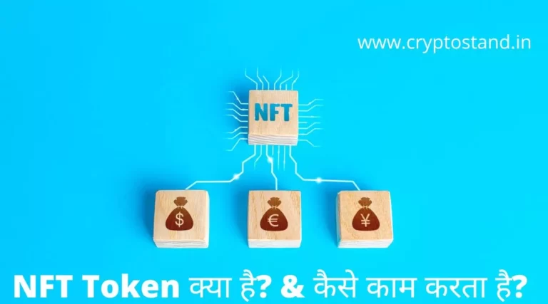 NFT क्या है? कैसे काम करता है। | NFT Meaning in Hindi