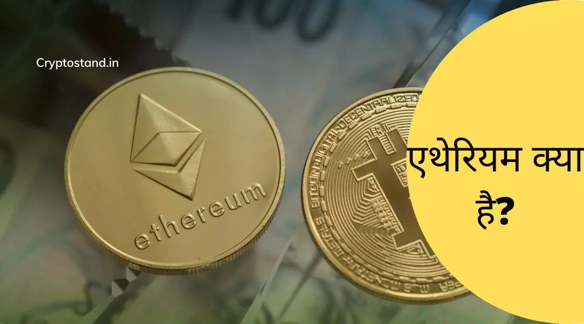 What is Ethereum in Hindi