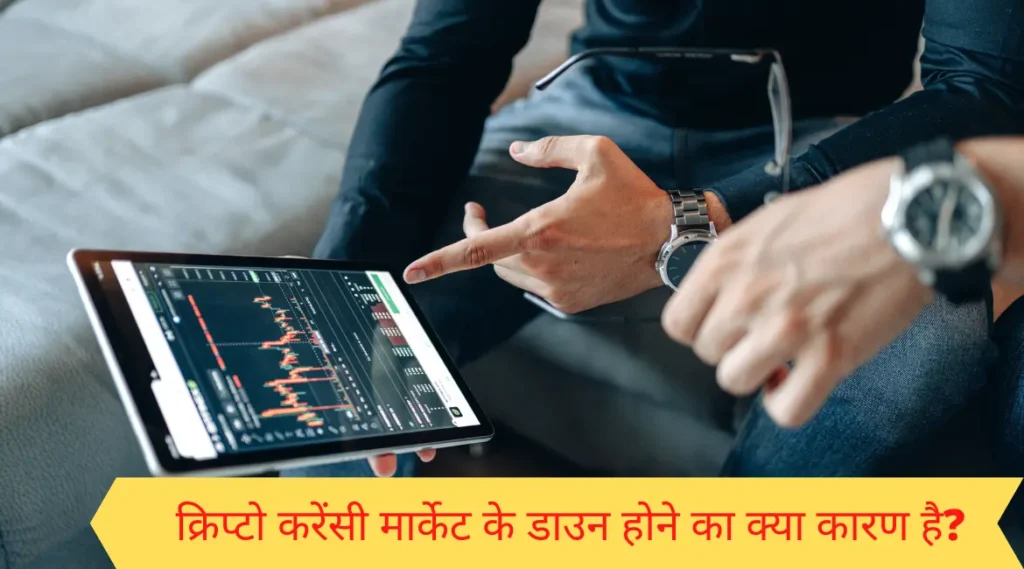 why crypto market is down today in Hindi