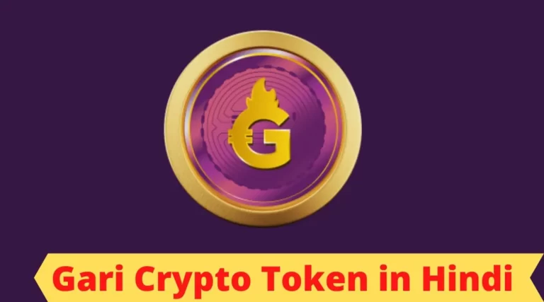 Gari Crypto Token in Hindi