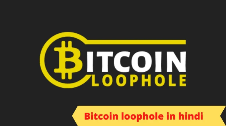 Bitcoin loophole in hindi