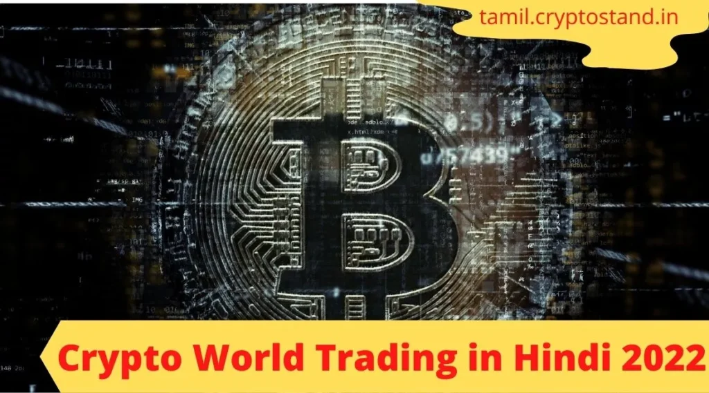 Crypto-World-Trading-in-Hindi-2022